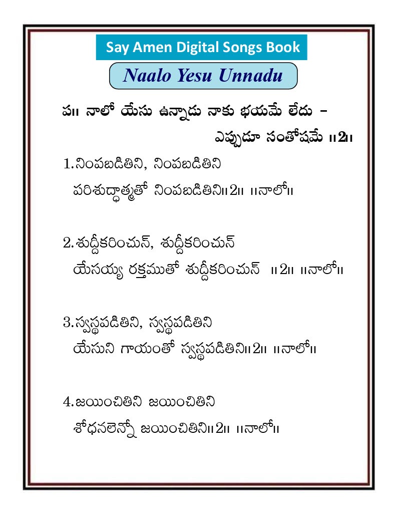 నాలో యేసు ఉన్నాడు Nalo yesu vunnadu
